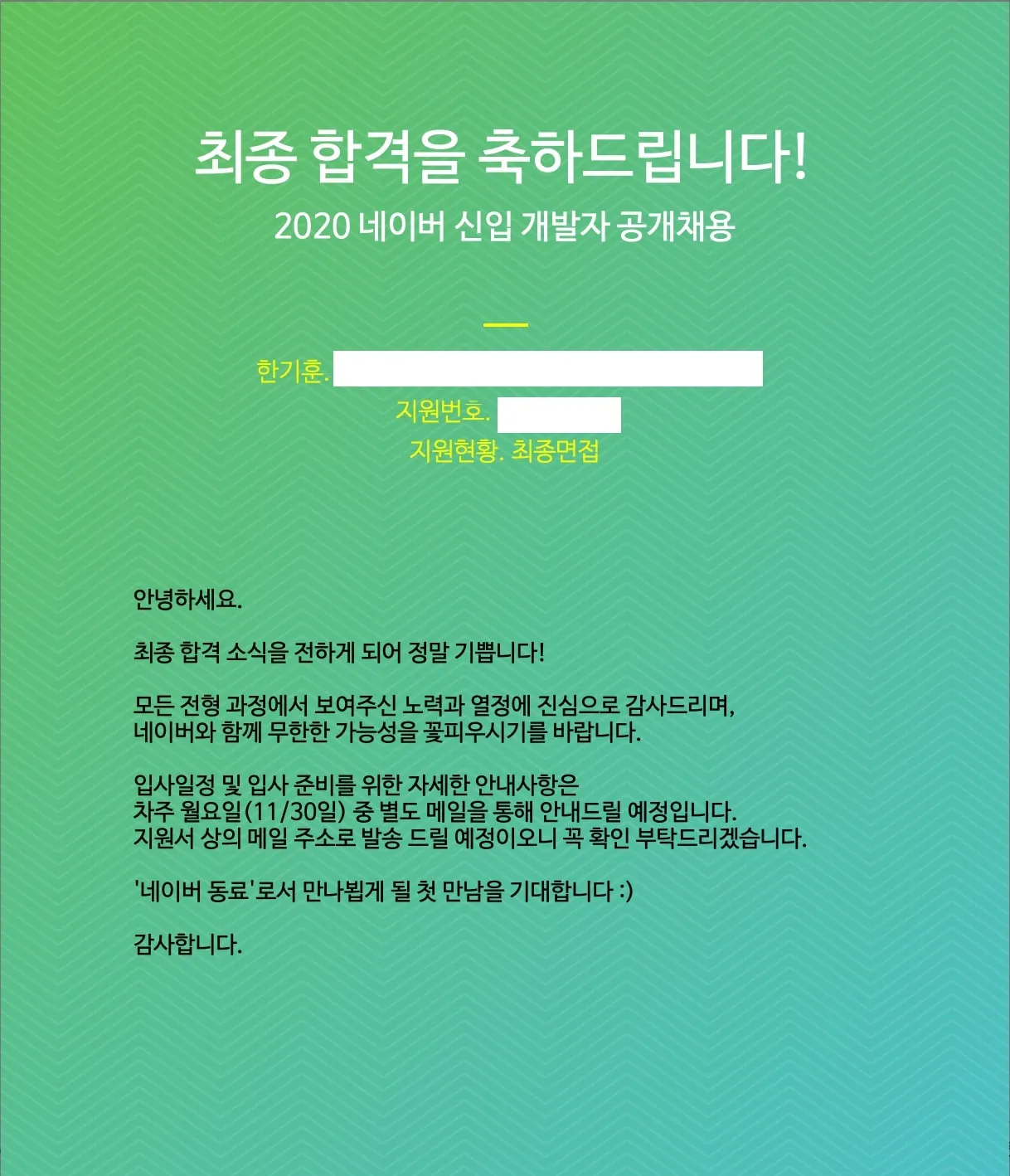 2차 면접 합격